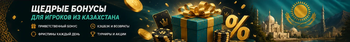 Выгодные акции и бонусные возможности для игроков Pin-Up Казахстан Выгодные акции и бонусные возможности для игроков Pin-Up Казахстан